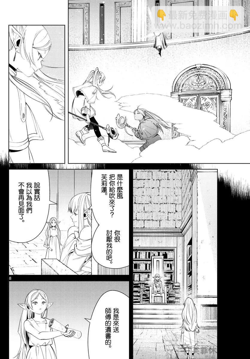 葬送者芙莉蓮 - 第53話 - 4