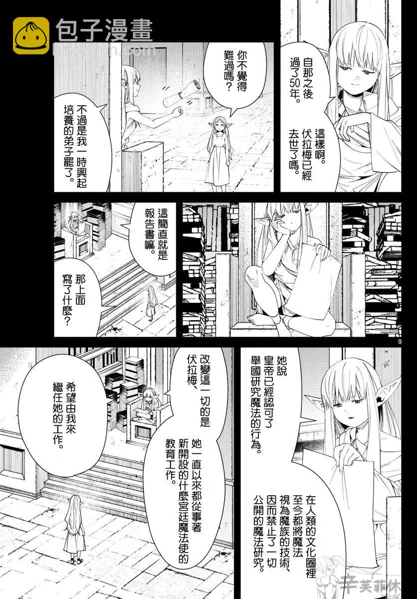 葬送者芙莉蓮 - 第53話 - 1
