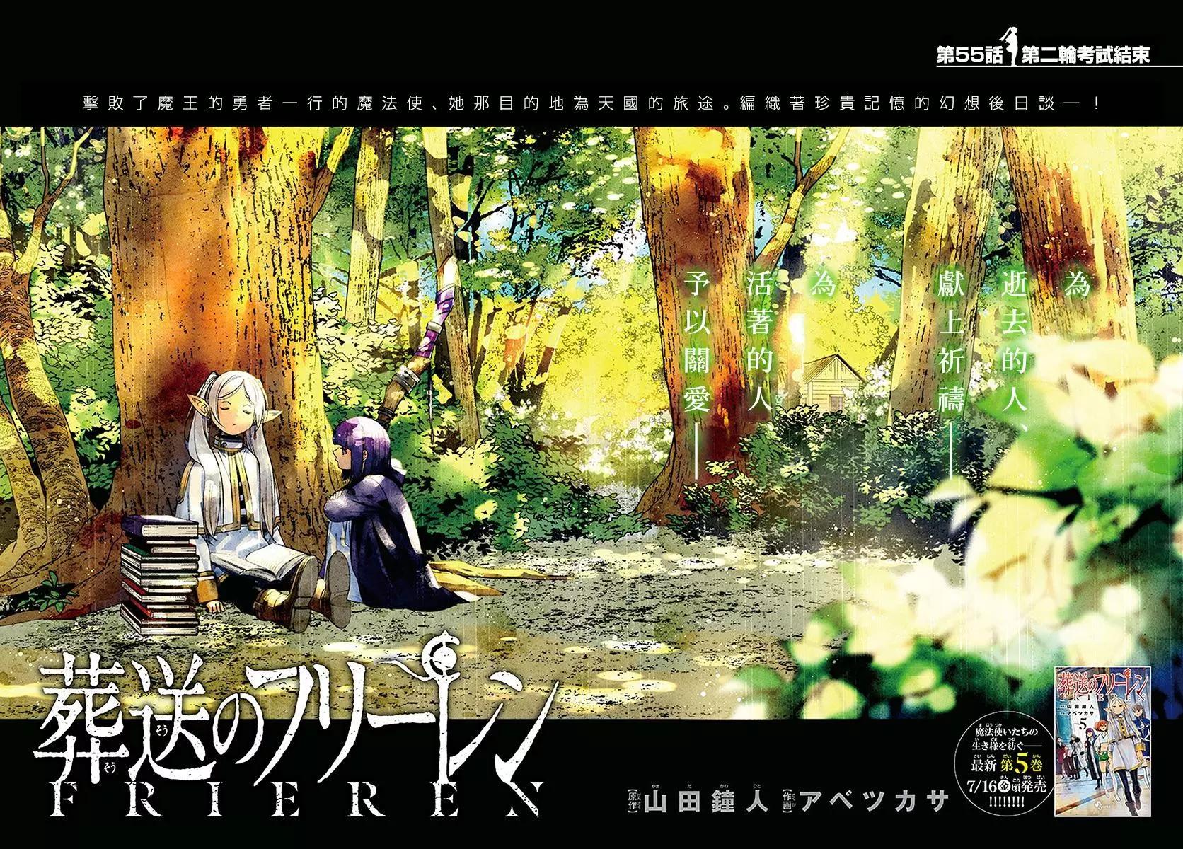 葬送者芙莉蓮 - 第55話 - 1