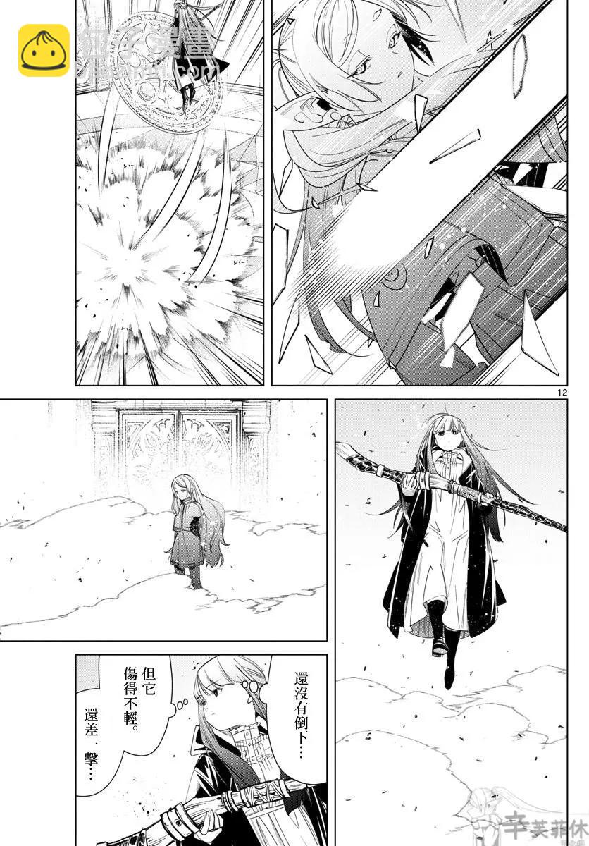 葬送者芙莉蓮 - 第55話 - 3