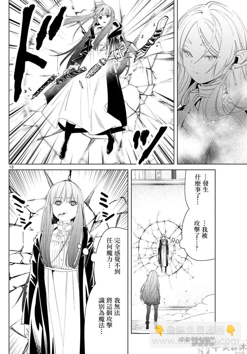 葬送者芙莉蓮 - 第55話 - 4