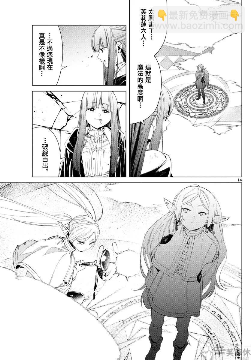 葬送者芙莉蓮 - 第55話 - 1