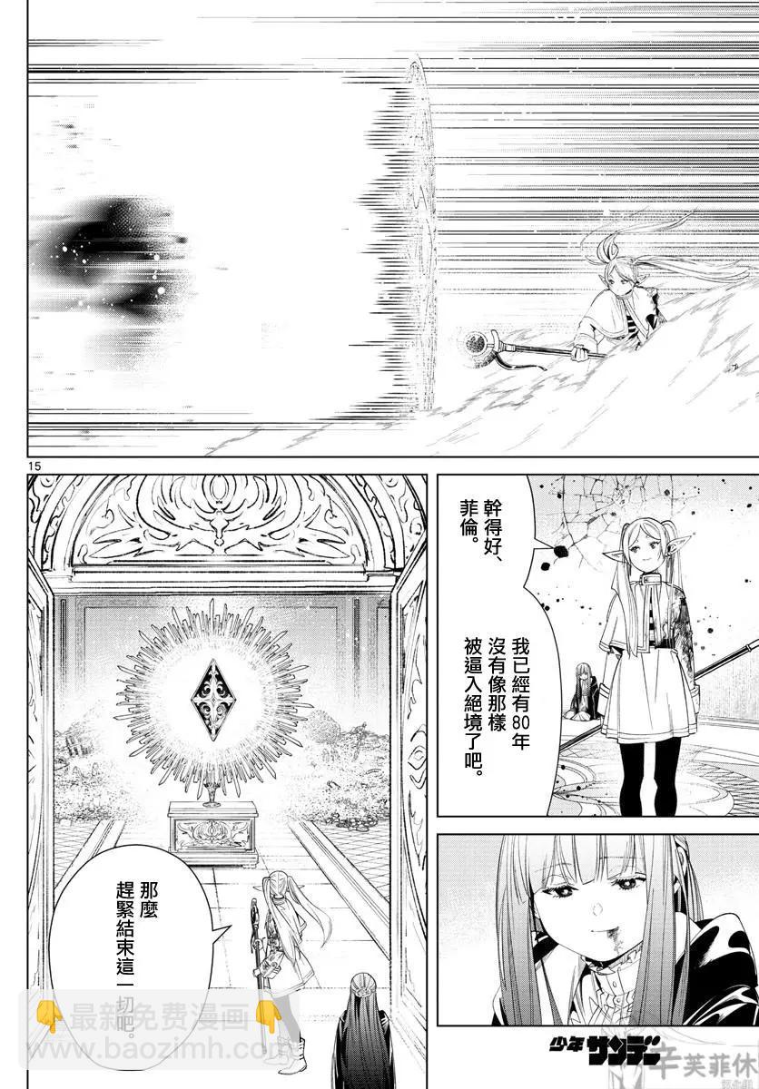 葬送者芙莉蓮 - 第55話 - 2