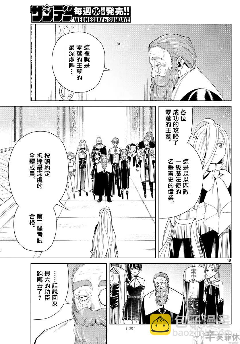 葬送者芙莉蓮 - 第55話 - 1