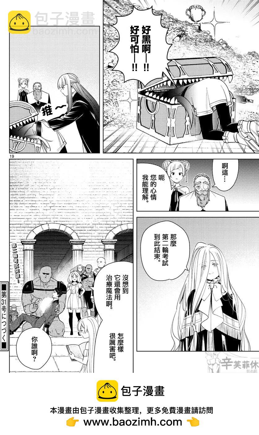 葬送者芙莉蓮 - 第55話 - 2