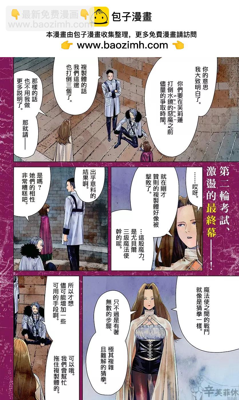 葬送者芙莉蓮 - 第55話 - 2