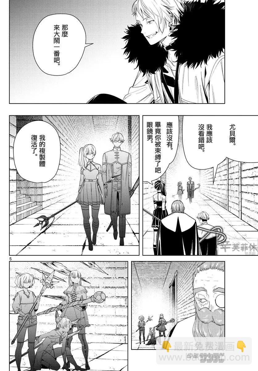 葬送者芙莉蓮 - 第55話 - 4