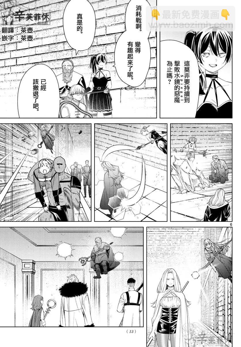 葬送者芙莉蓮 - 第55話 - 1