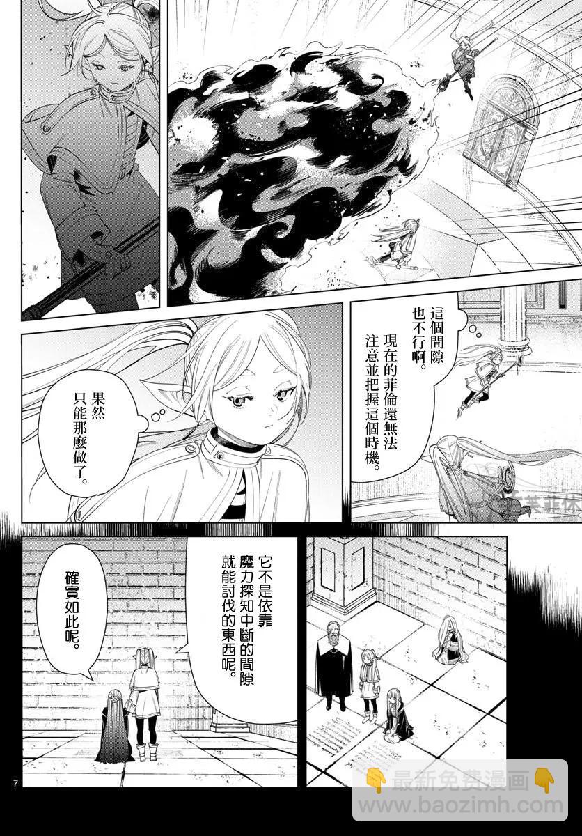 葬送者芙莉蓮 - 第55話 - 2