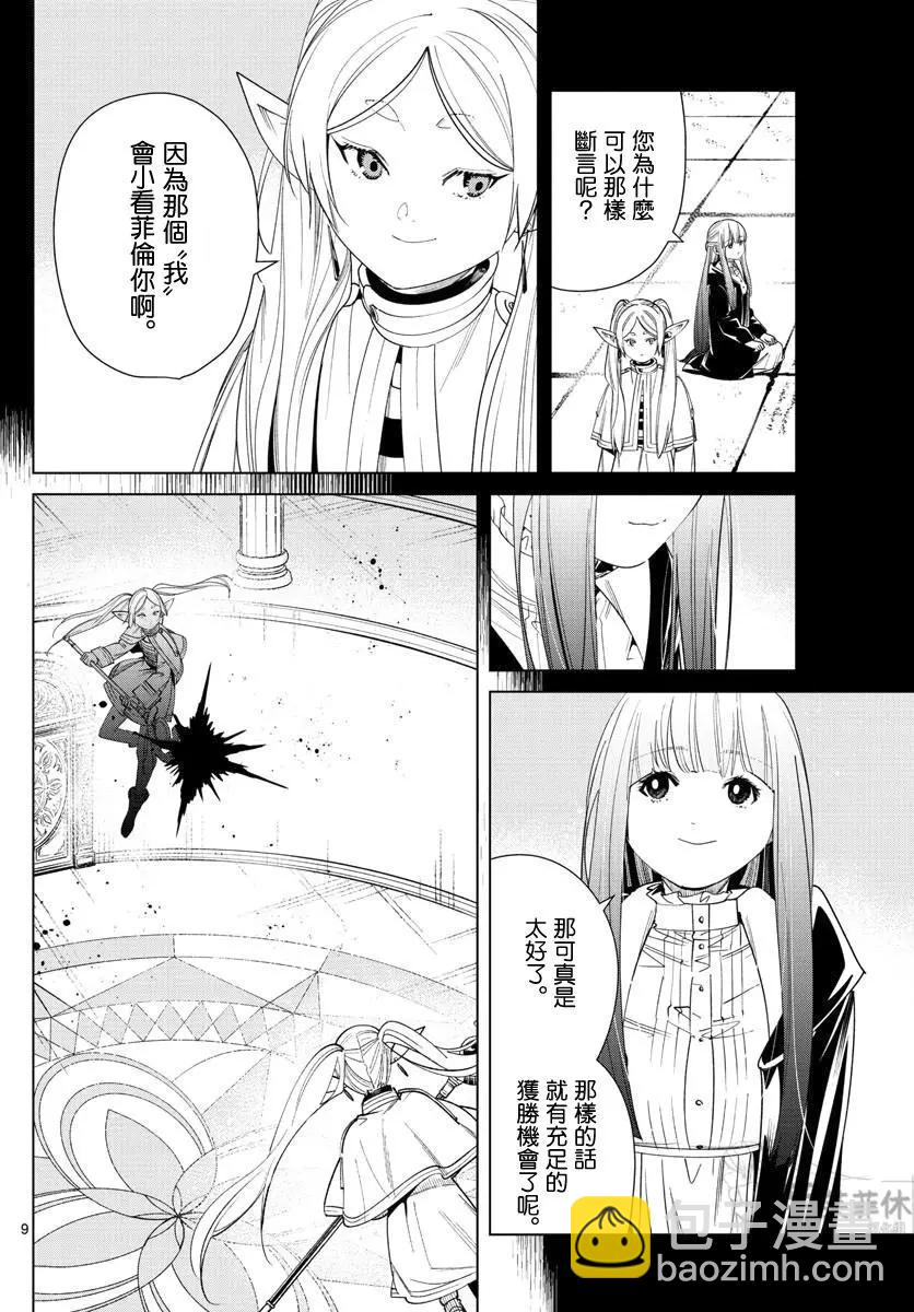 葬送者芙莉蓮 - 第55話 - 4