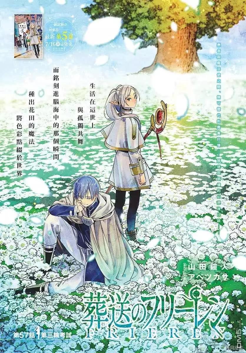 葬送者芙莉蓮 - 第57話 第三輪考試 - 1