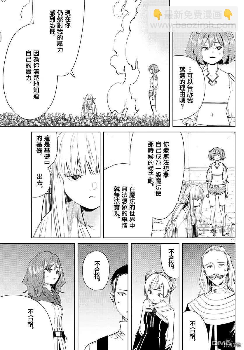 葬送者芙莉蓮 - 第57話 第三輪考試 - 3