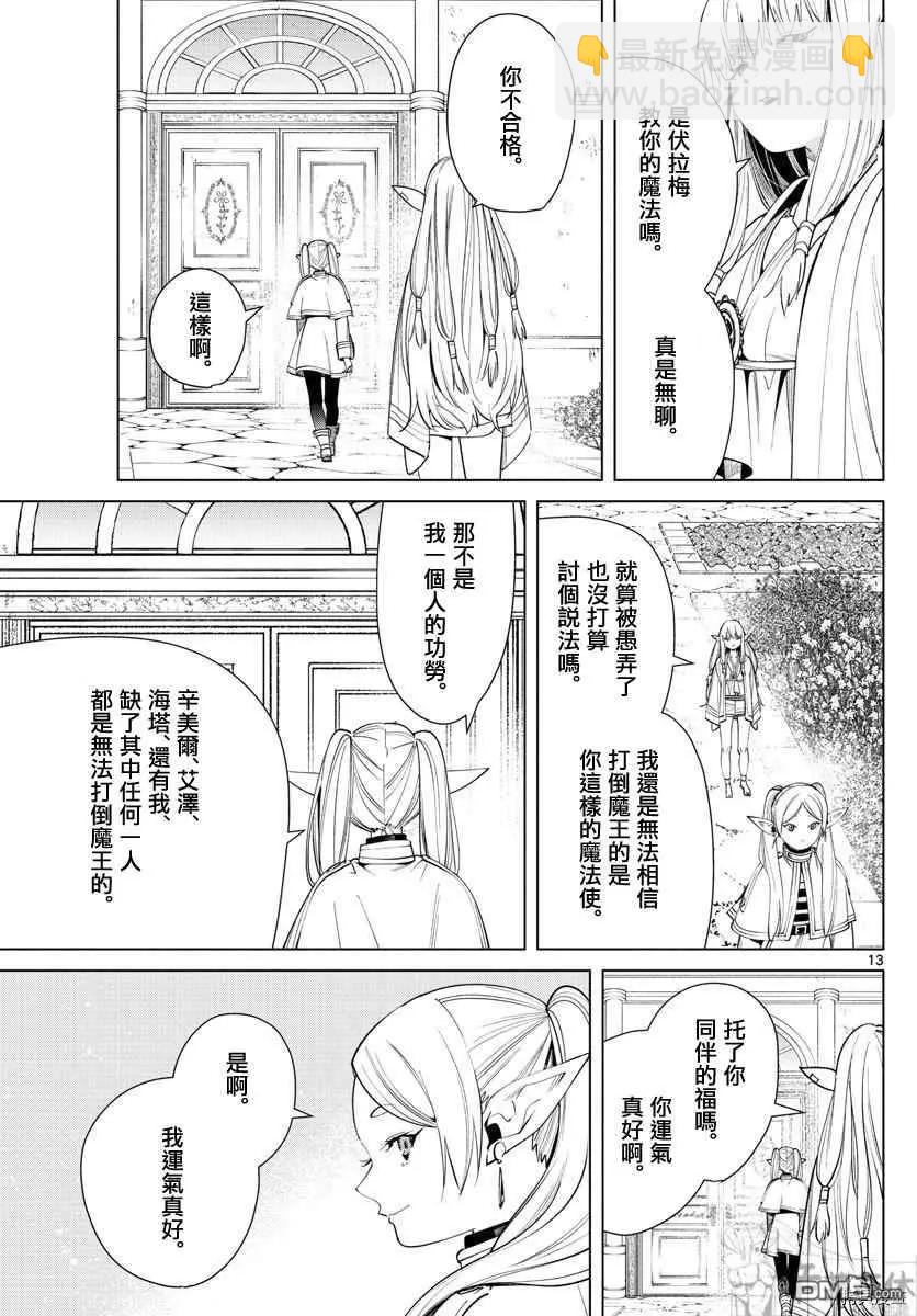 葬送者芙莉蓮 - 第57話 第三輪考試 - 1