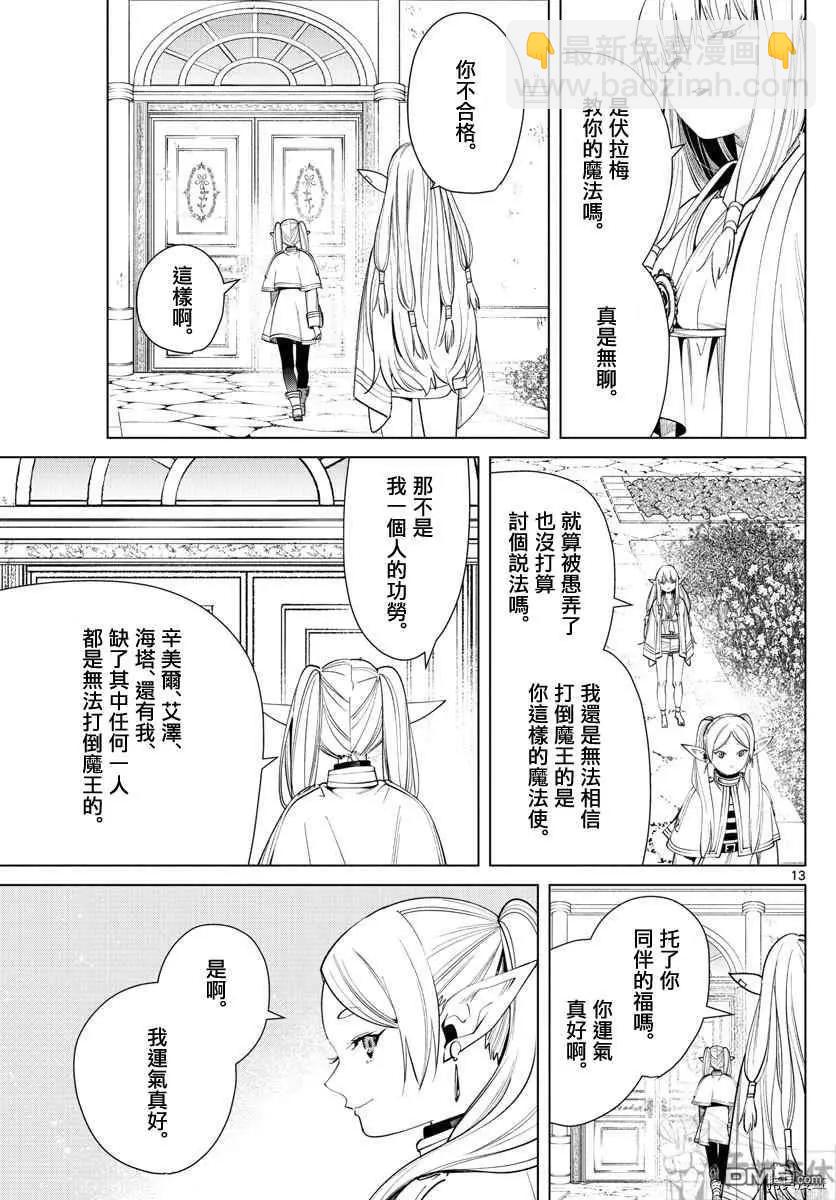 葬送者芙莉蓮 - 第57話 第三輪考試 - 1