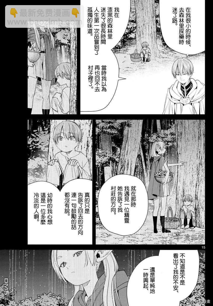 葬送者芙莉蓮 - 第57話 第三輪考試 - 3