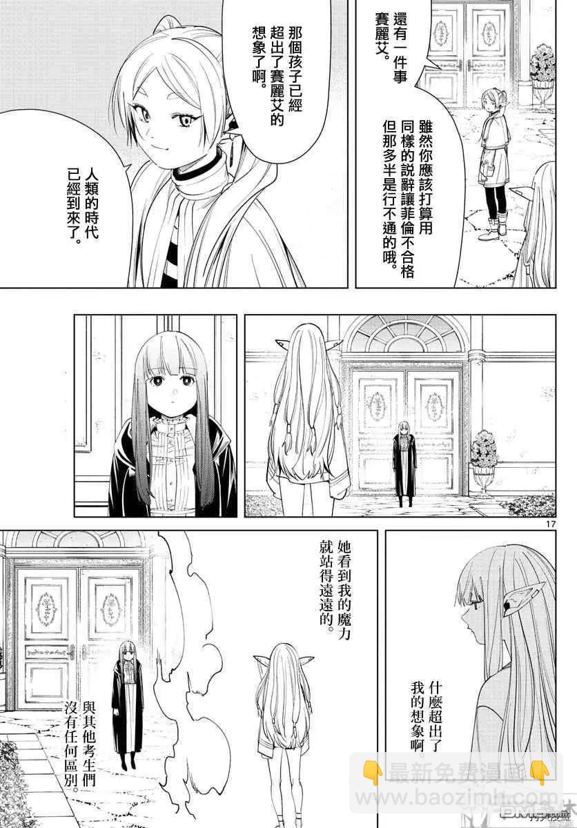 葬送者芙莉蓮 - 第57話 第三輪考試 - 1