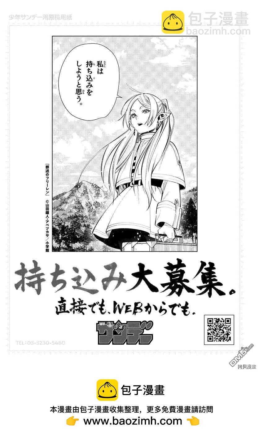 葬送者芙莉蓮 - 第57話 第三輪考試 - 4