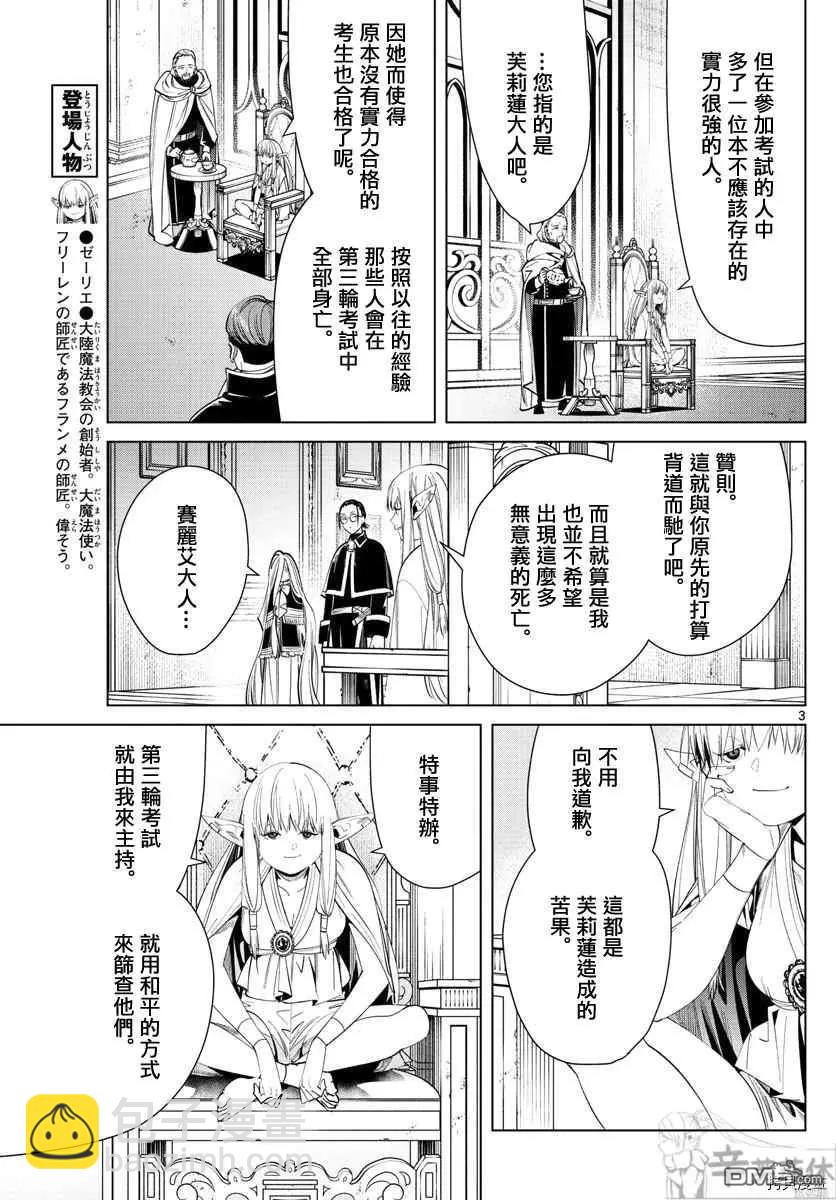 葬送者芙莉蓮 - 第57話 第三輪考試 - 3