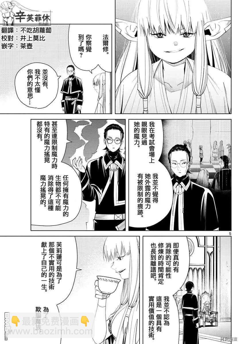 葬送者芙莉蓮 - 第57話 第三輪考試 - 1