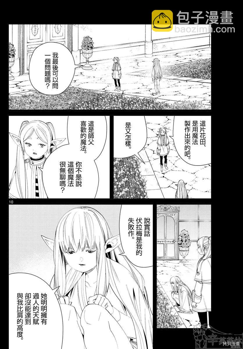 葬送者芙莉蓮 - 第60話 - 2