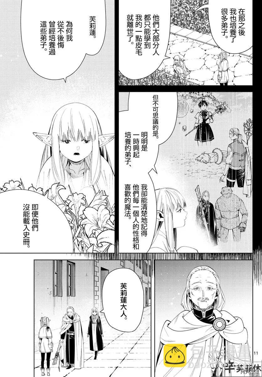 葬送者芙莉蓮 - 第60話 - 3