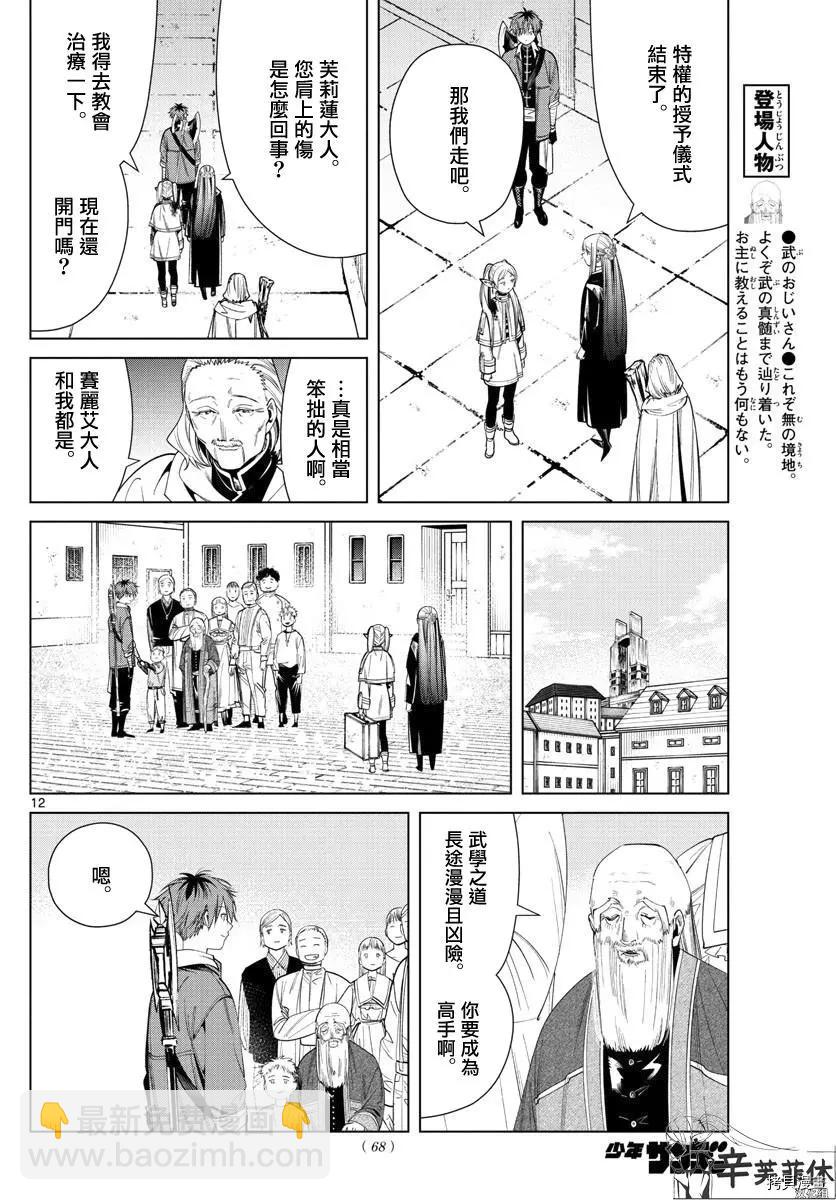 葬送者芙莉蓮 - 第60話 - 4