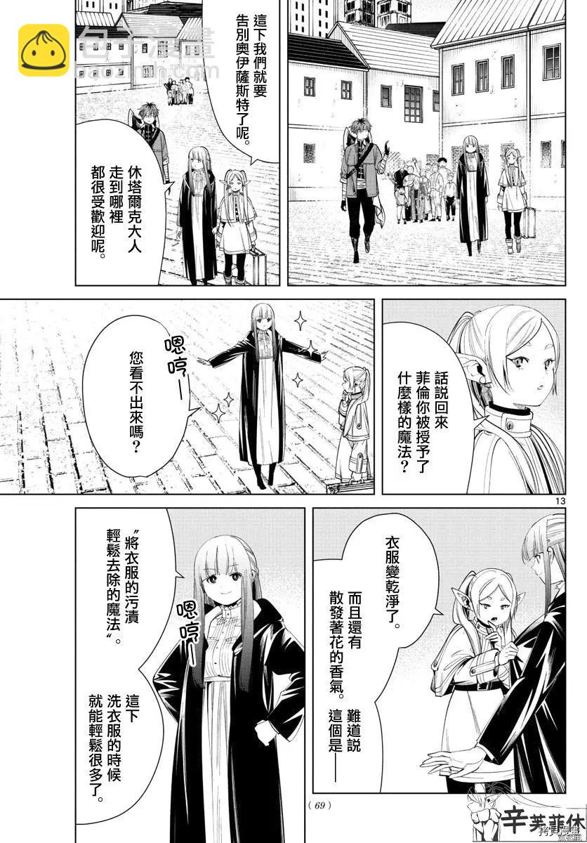 葬送者芙莉蓮 - 第60話 - 1