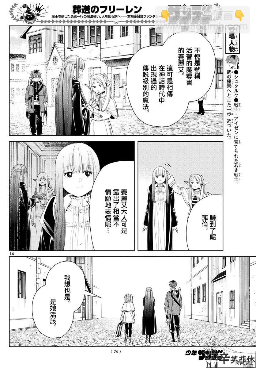 葬送者芙莉蓮 - 第60話 - 2