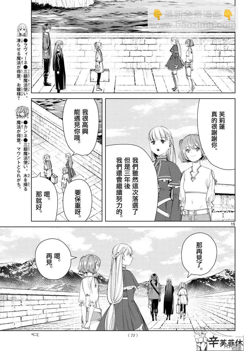 葬送者芙莉蓮 - 第60話 - 3