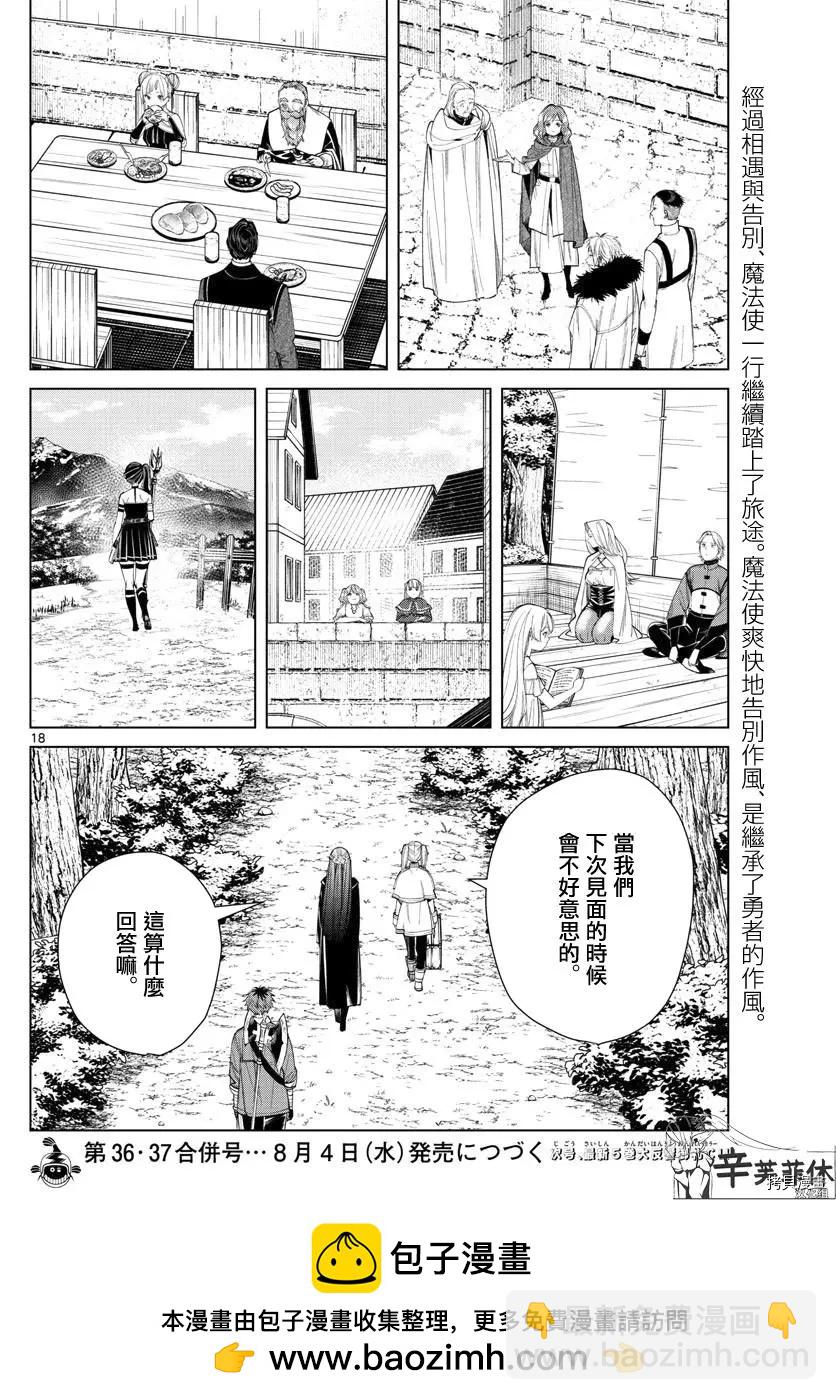 葬送者芙莉蓮 - 第60話 - 2