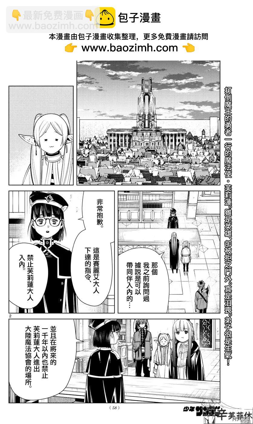 葬送者芙莉蓮 - 第60話 - 2