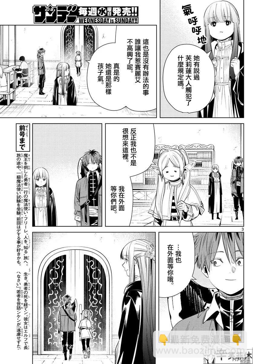 葬送者芙莉蓮 - 第60話 - 3