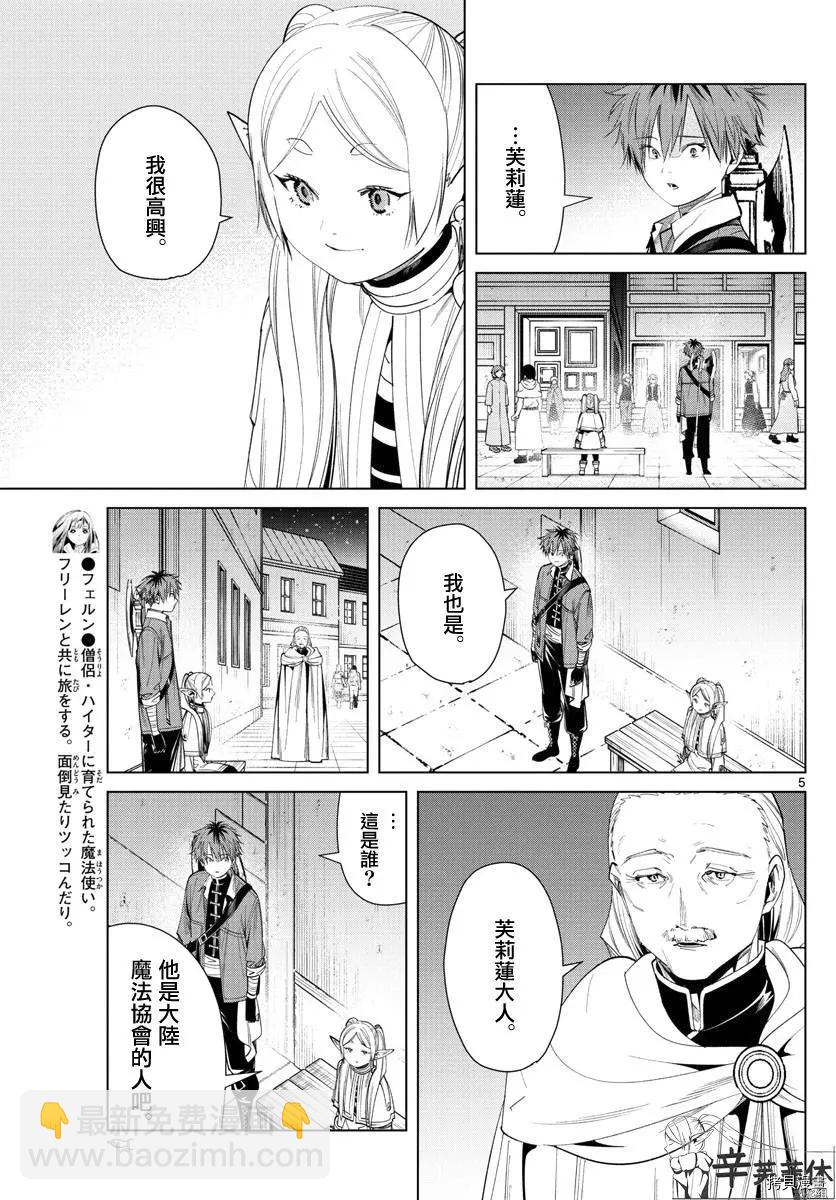 葬送者芙莉蓮 - 第60話 - 1