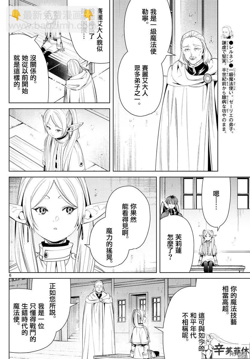 葬送者芙莉蓮 - 第60話 - 2