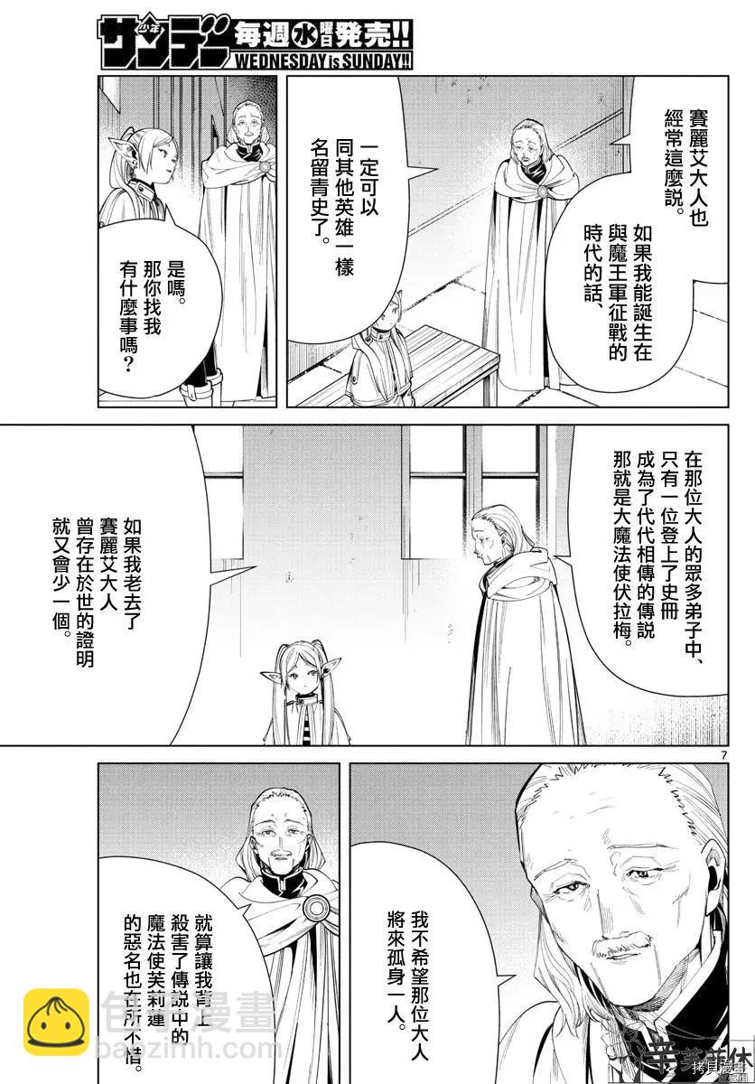 葬送者芙莉蓮 - 第60話 - 3