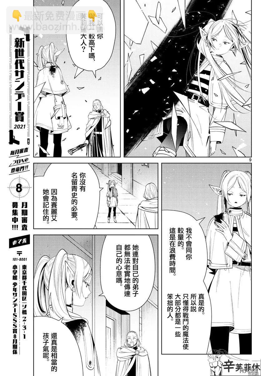 葬送者芙莉蓮 - 第60話 - 1