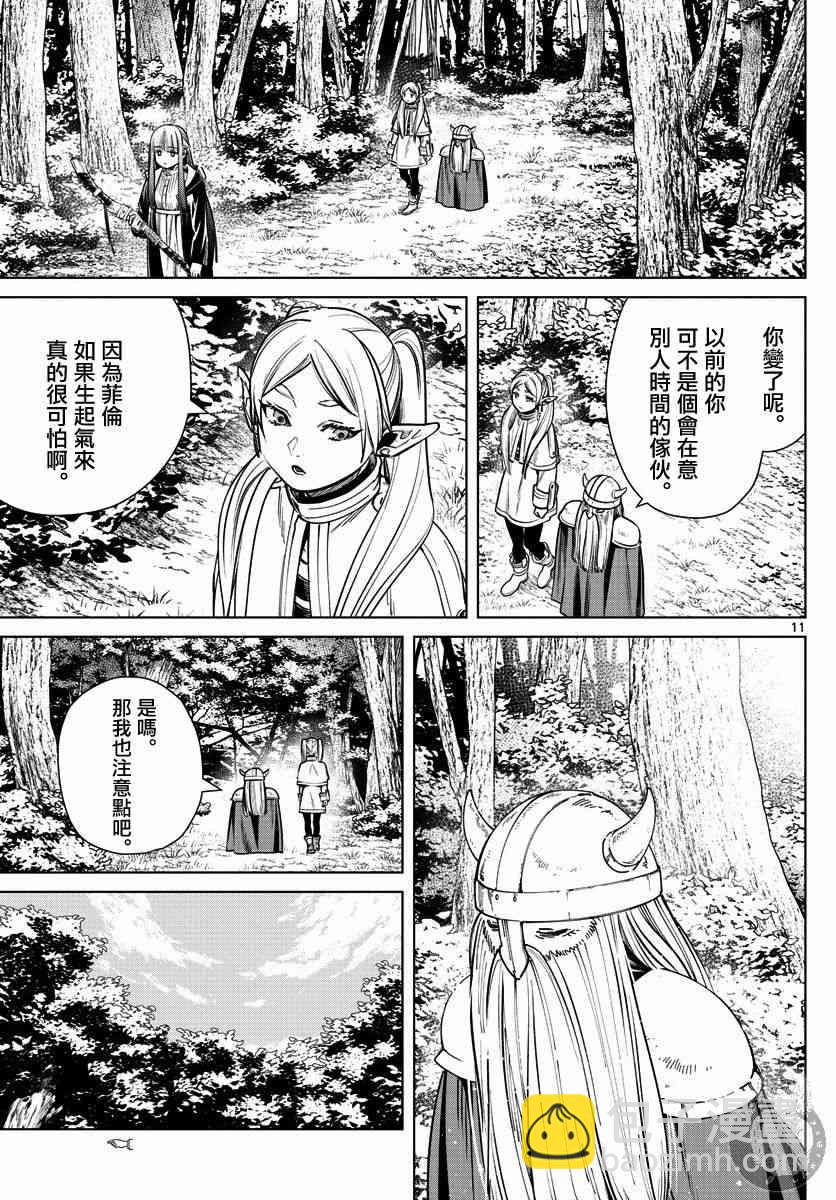 葬送者芙莉蓮 - 7話 - 2