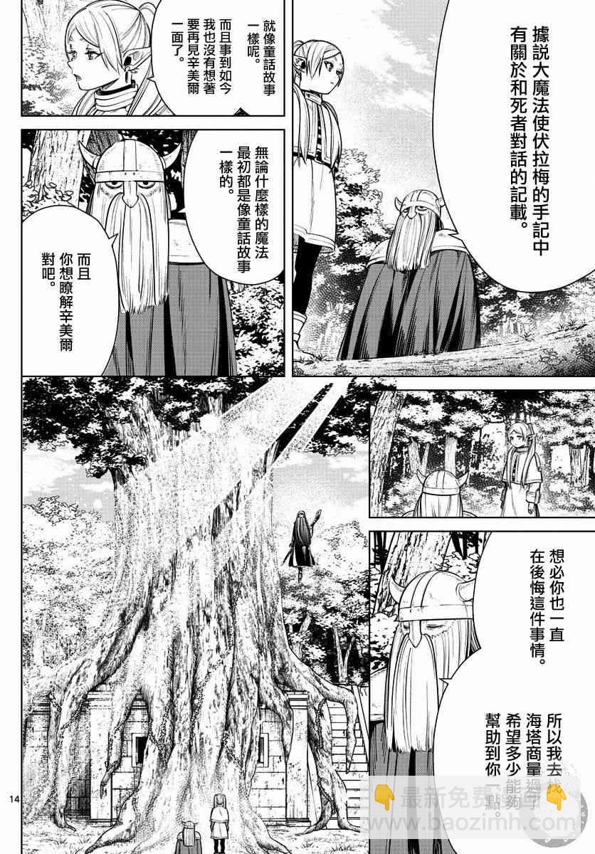 葬送者芙莉蓮 - 7話 - 5