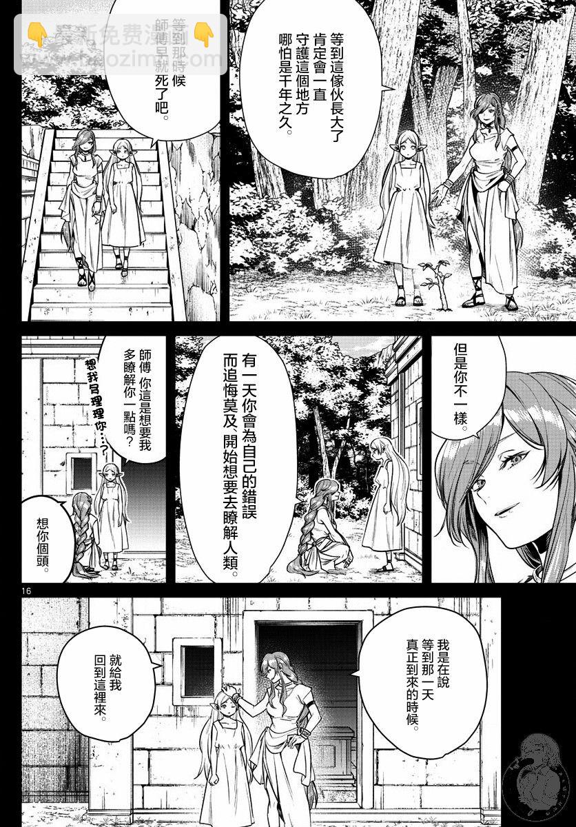 葬送者芙莉蓮 - 7話 - 2