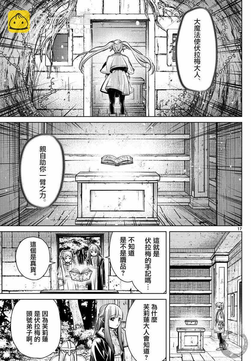 葬送者芙莉蓮 - 7話 - 3