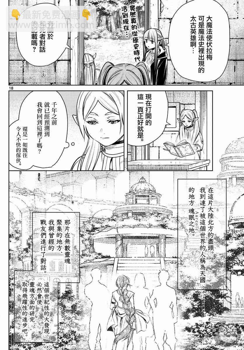 葬送者芙莉蓮 - 7話 - 4