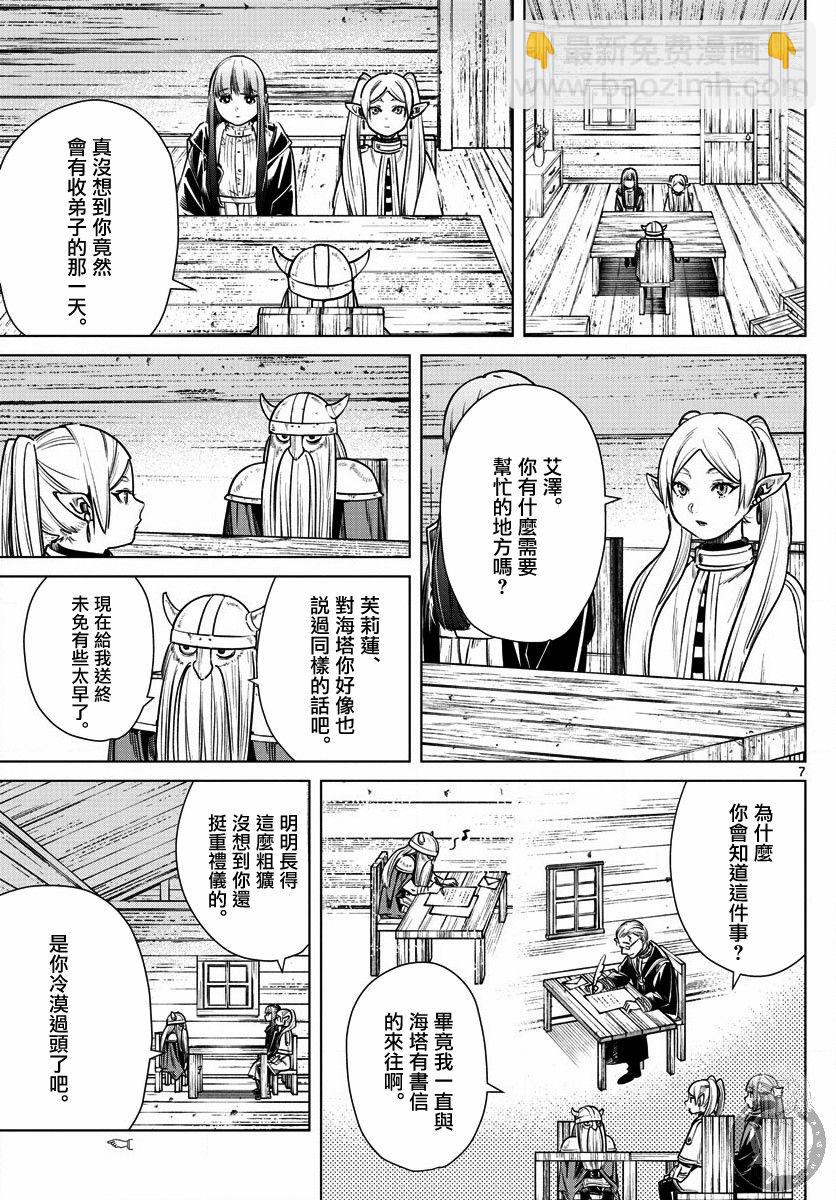 葬送者芙莉蓮 - 7話 - 3