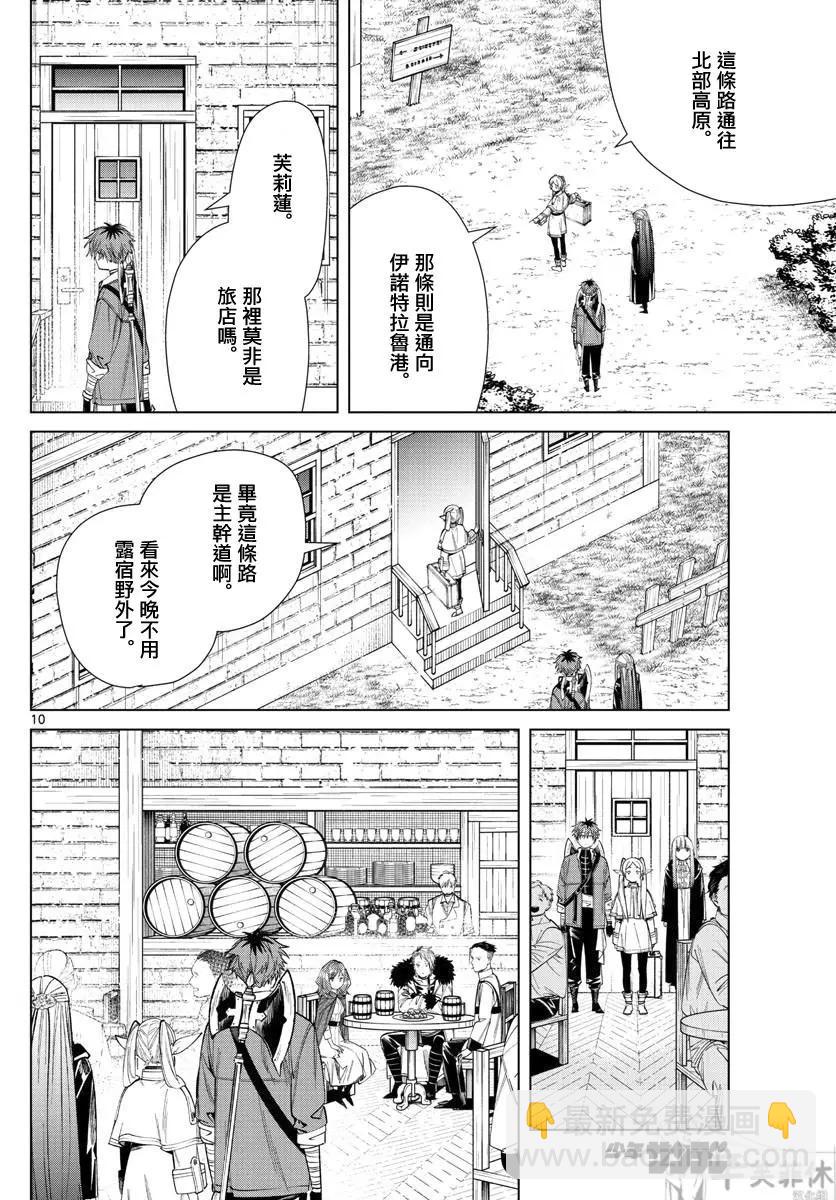 葬送者芙莉蓮 - 第62話 - 2