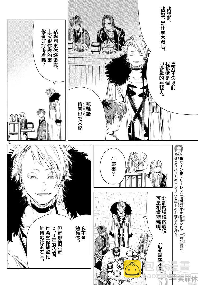 葬送者芙莉蓮 - 第62話 - 4