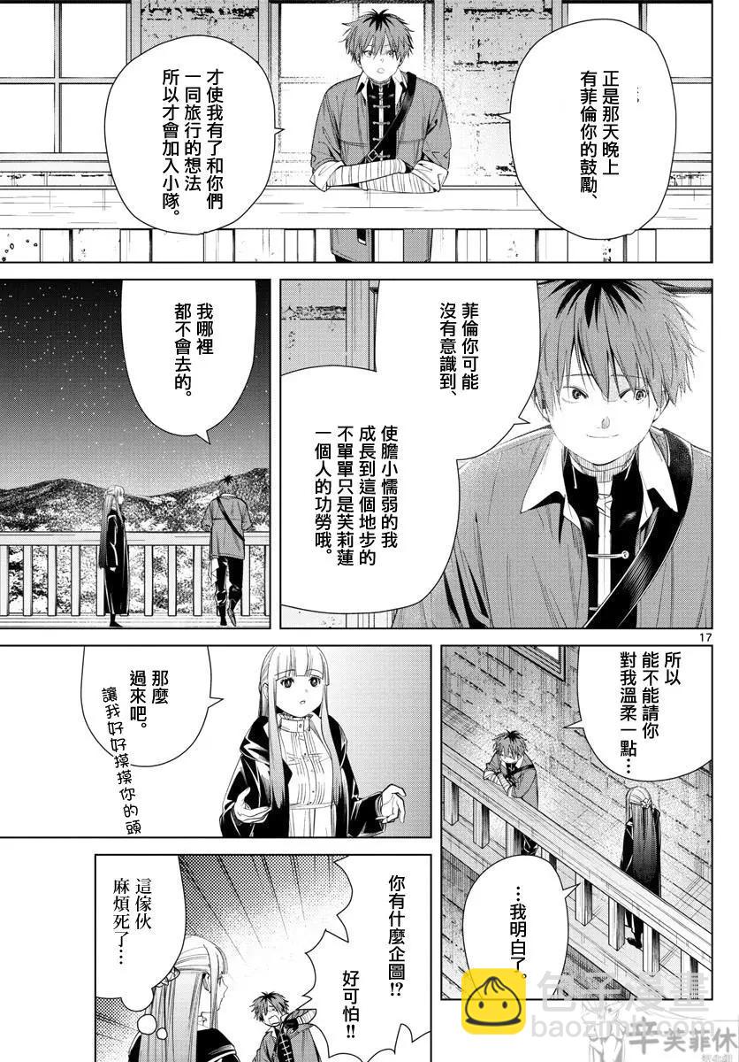 葬送者芙莉蓮 - 第62話 - 1