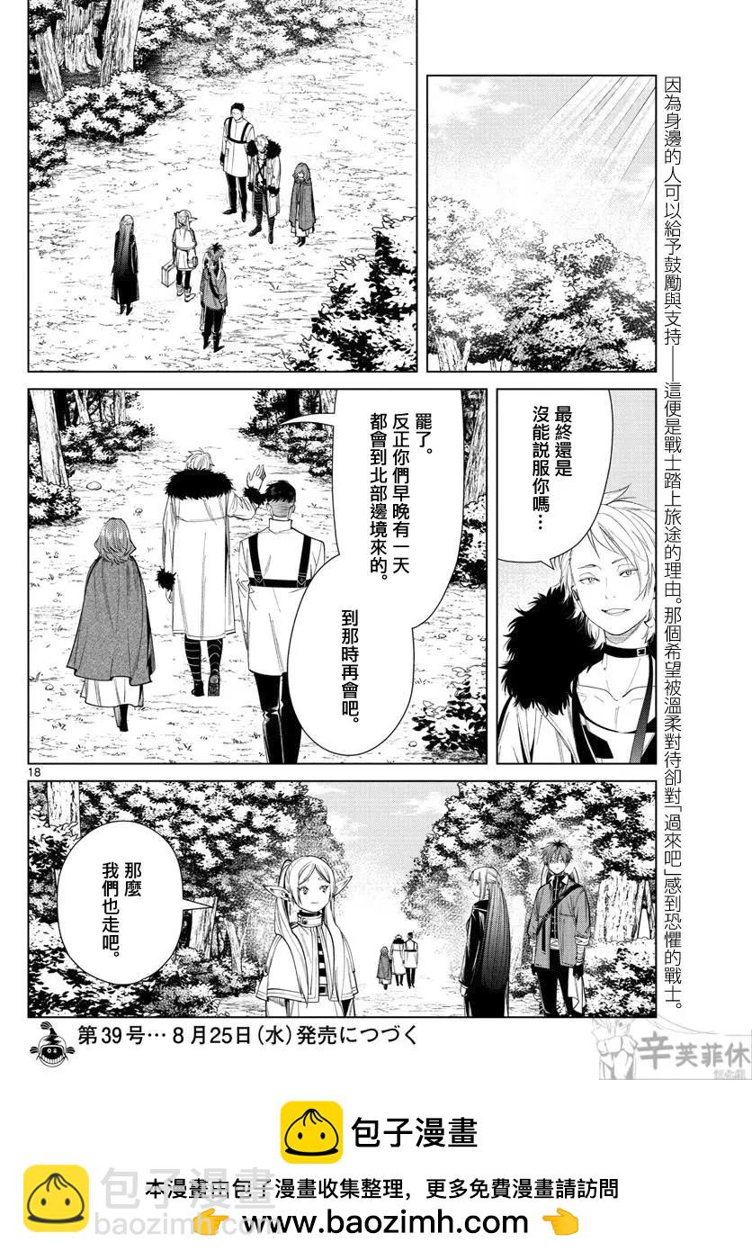 葬送者芙莉蓮 - 第62話 - 2