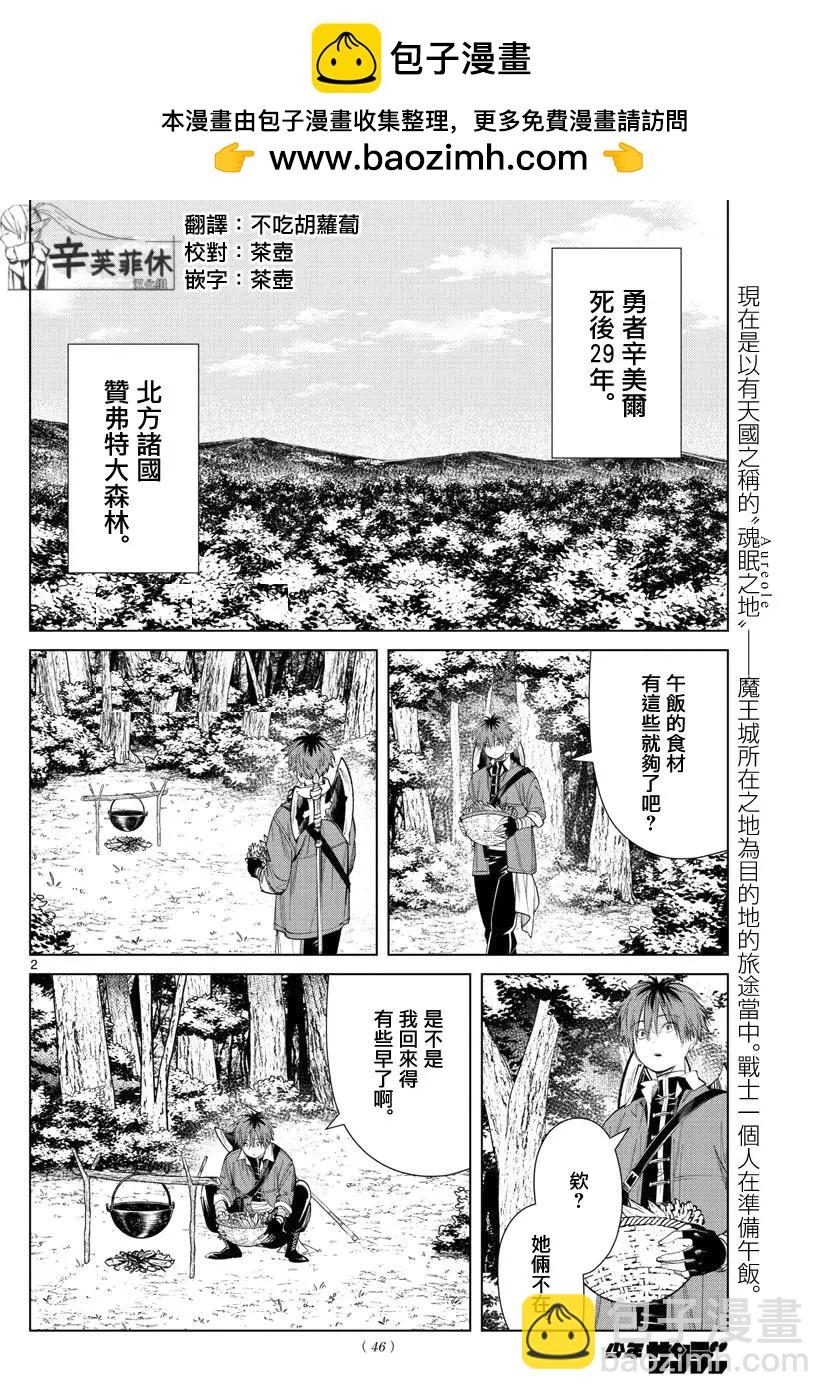 葬送者芙莉蓮 - 第62話 - 2