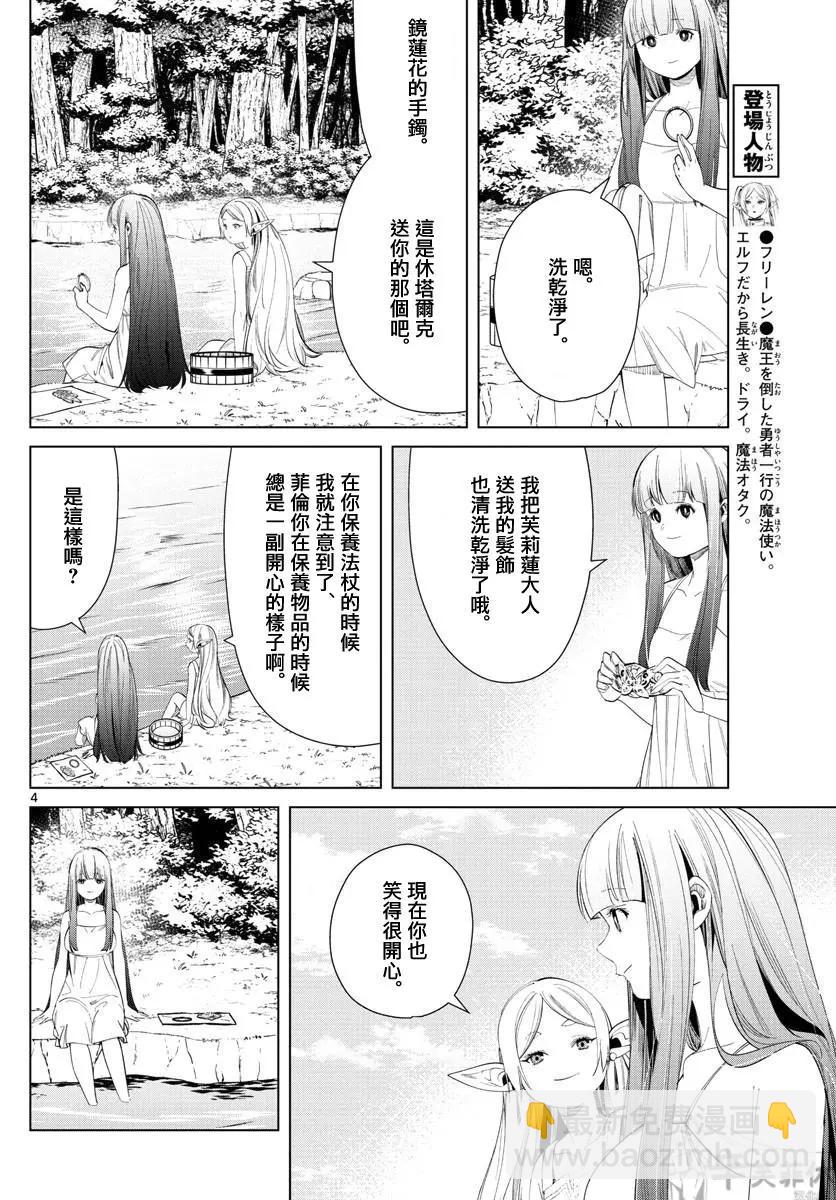 葬送者芙莉蓮 - 第62話 - 4