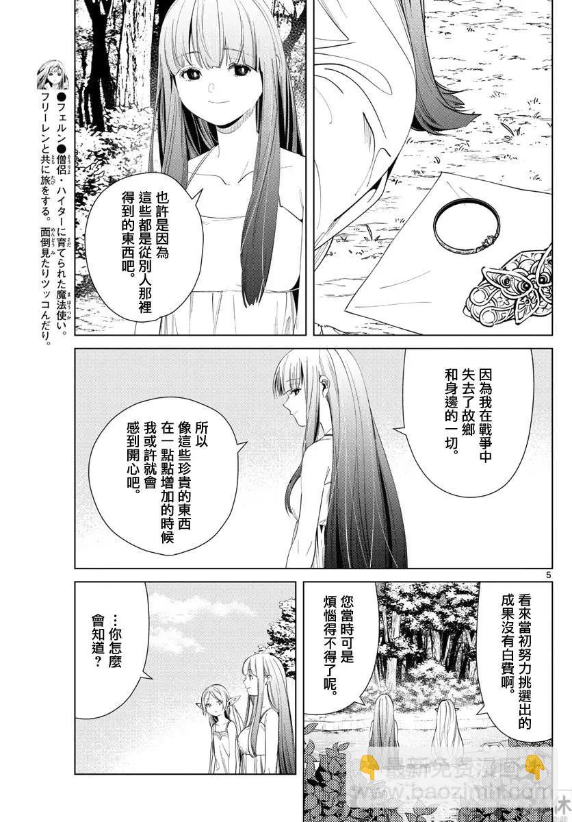 葬送者芙莉蓮 - 第62話 - 1