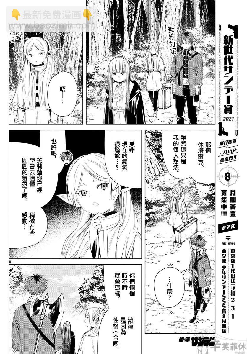 葬送者芙莉蓮 - 第62話 - 4